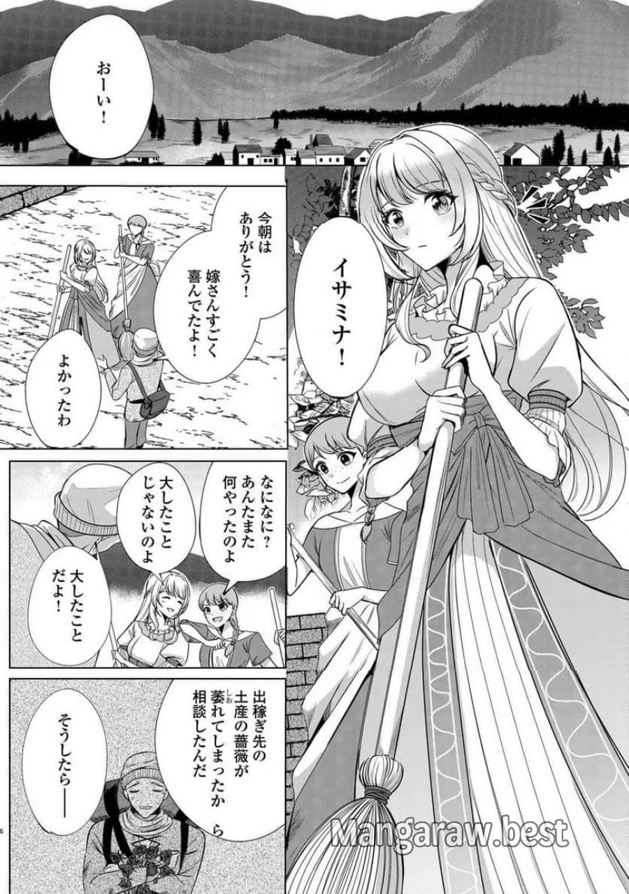 聖女ですが悪魔を召喚したので誤魔化します! 第1話 - Page 4