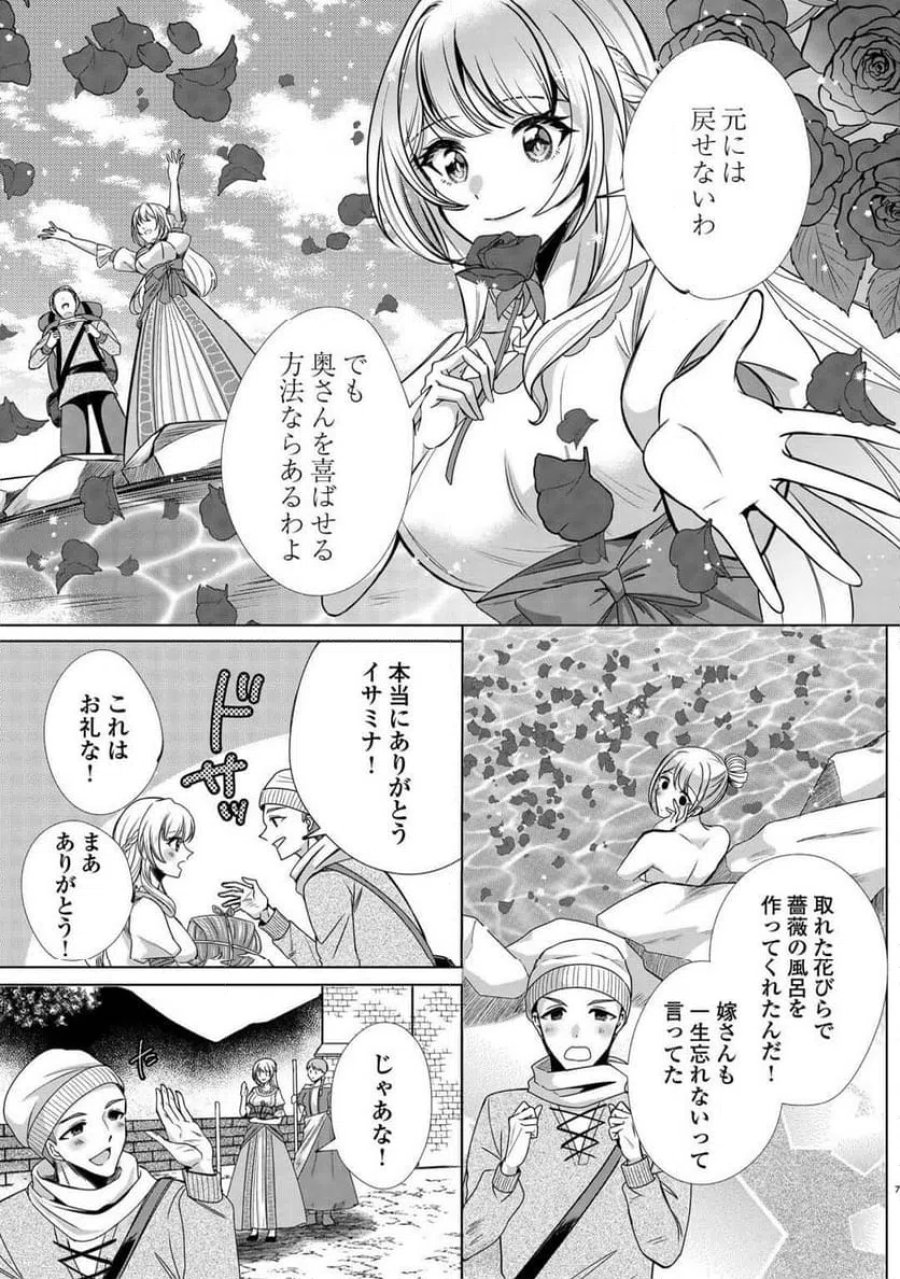 聖女ですが悪魔を召喚したので誤魔化します! 第1話 - Page 5
