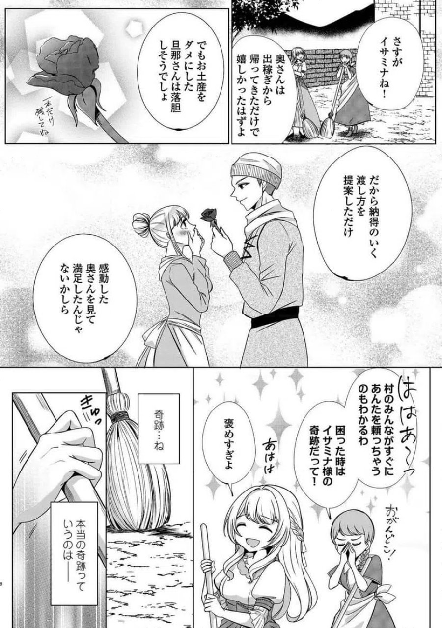 聖女ですが悪魔を召喚したので誤魔化します! 第1話 - Page 6