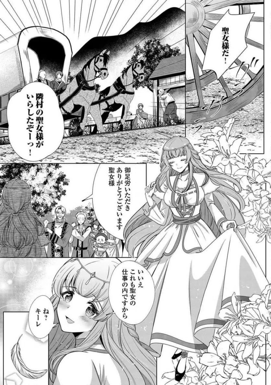 聖女ですが悪魔を召喚したので誤魔化します! 第1話 - Page 7