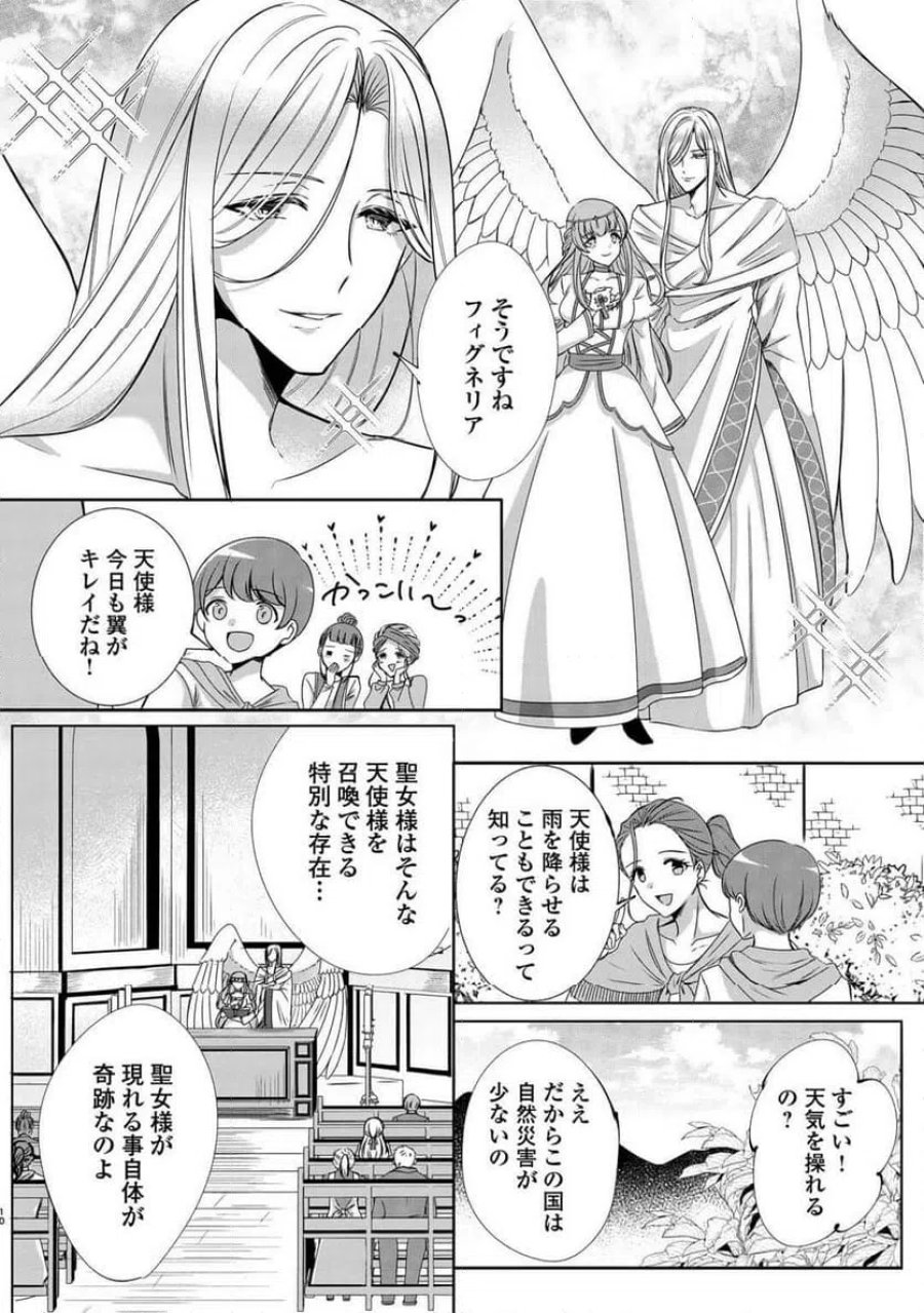 聖女ですが悪魔を召喚したので誤魔化します! 第1話 - Page 8