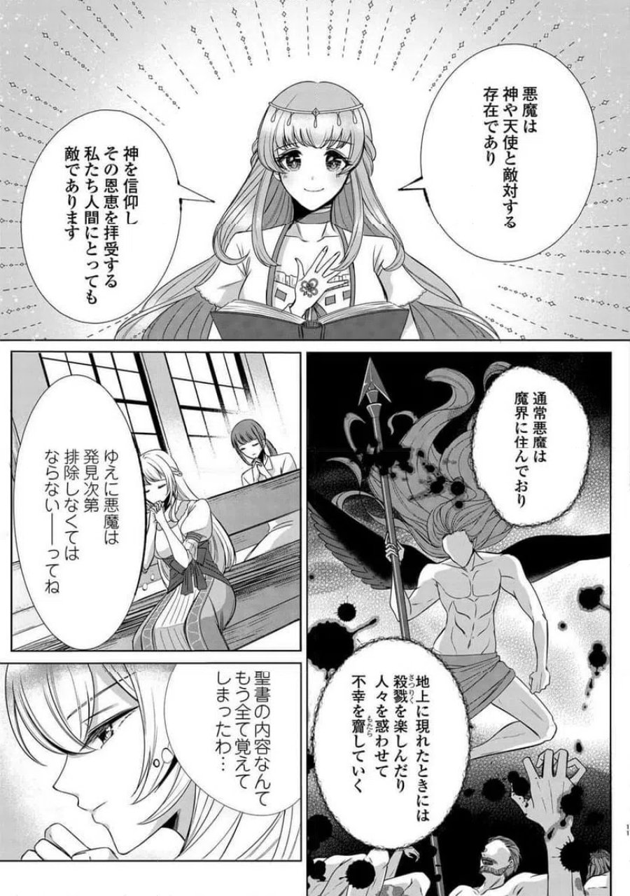 聖女ですが悪魔を召喚したので誤魔化します! 第1話 - Page 9