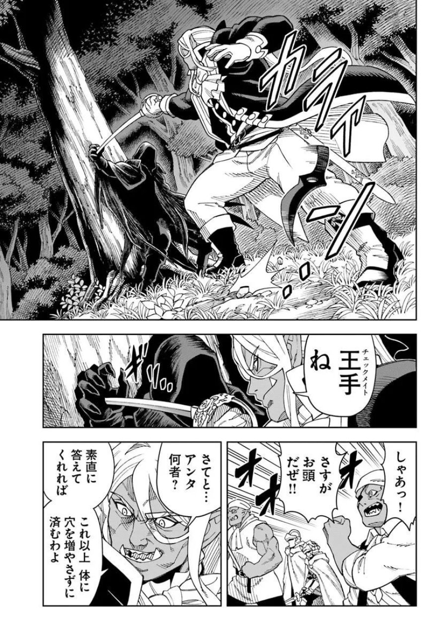洞窟王からはじめる楽園ライフ ～万能の採掘スキルで最強に!?～ 第43.1話 - Page 13