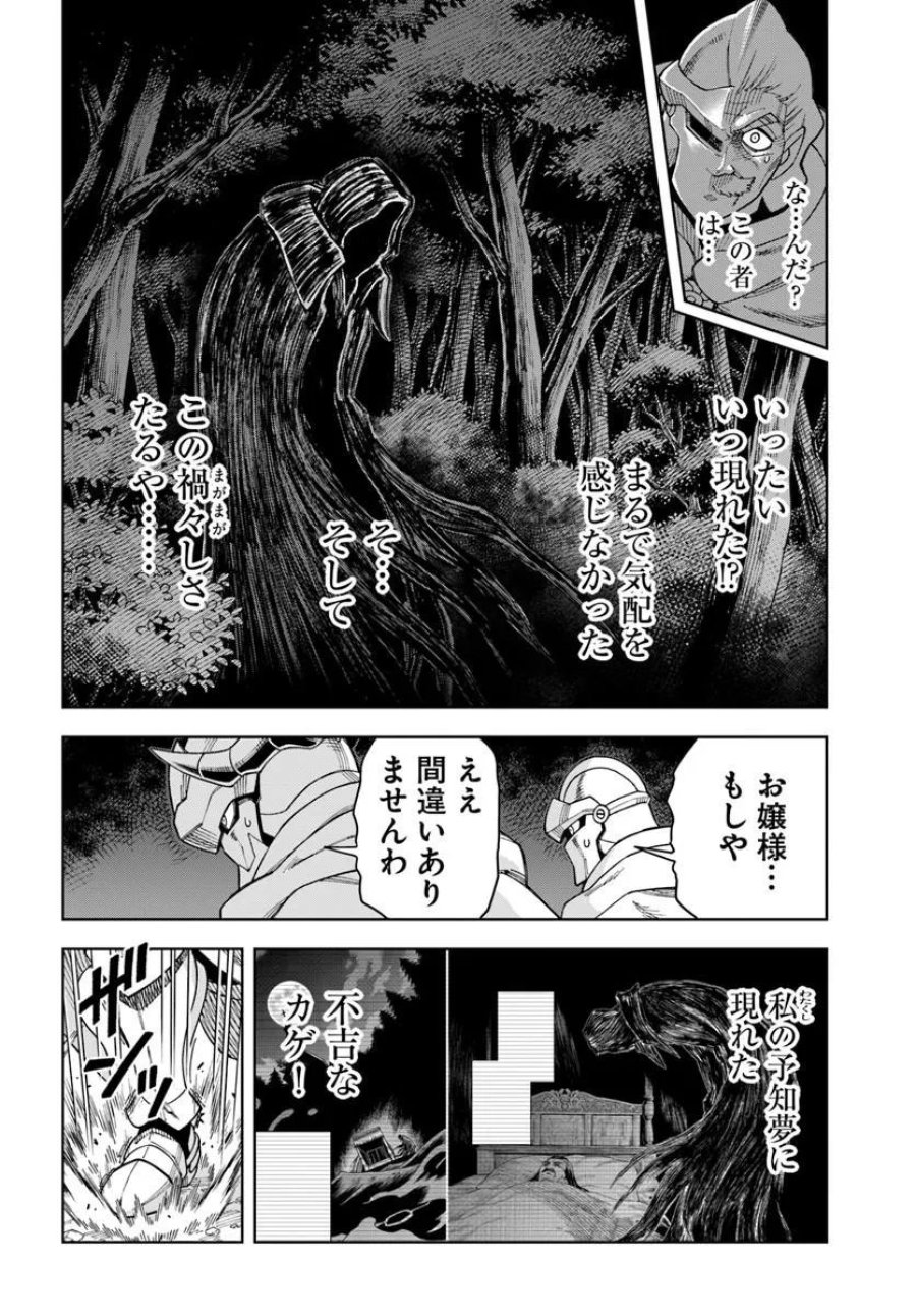 洞窟王からはじめる楽園ライフ ～万能の採掘スキルで最強に!?～ 第43.1話 - Page 2