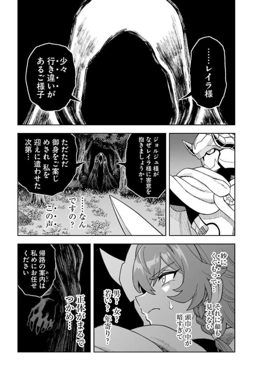 洞窟王からはじめる楽園ライフ ～万能の採掘スキルで最強に!?～ 第43.1話 - Page 4