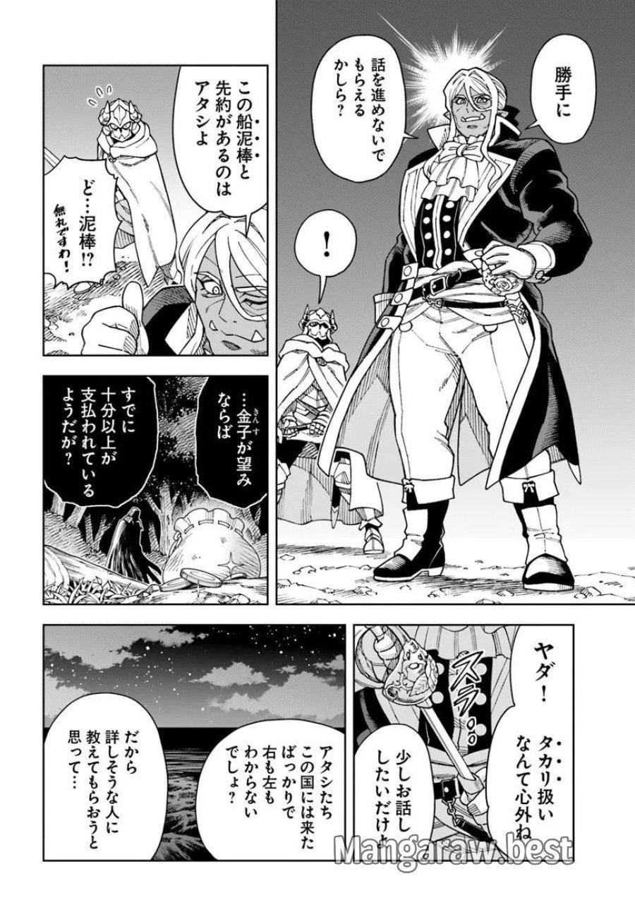 洞窟王からはじめる楽園ライフ ～万能の採掘スキルで最強に!?～ 第43.1話 - Page 6