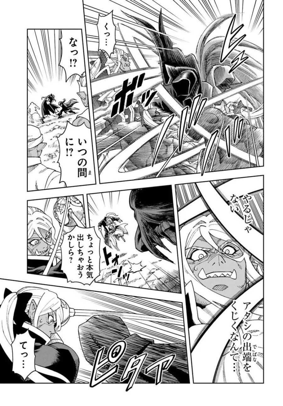 洞窟王からはじめる楽園ライフ ～万能の採掘スキルで最強に!?～ 第43.1話 - Page 9