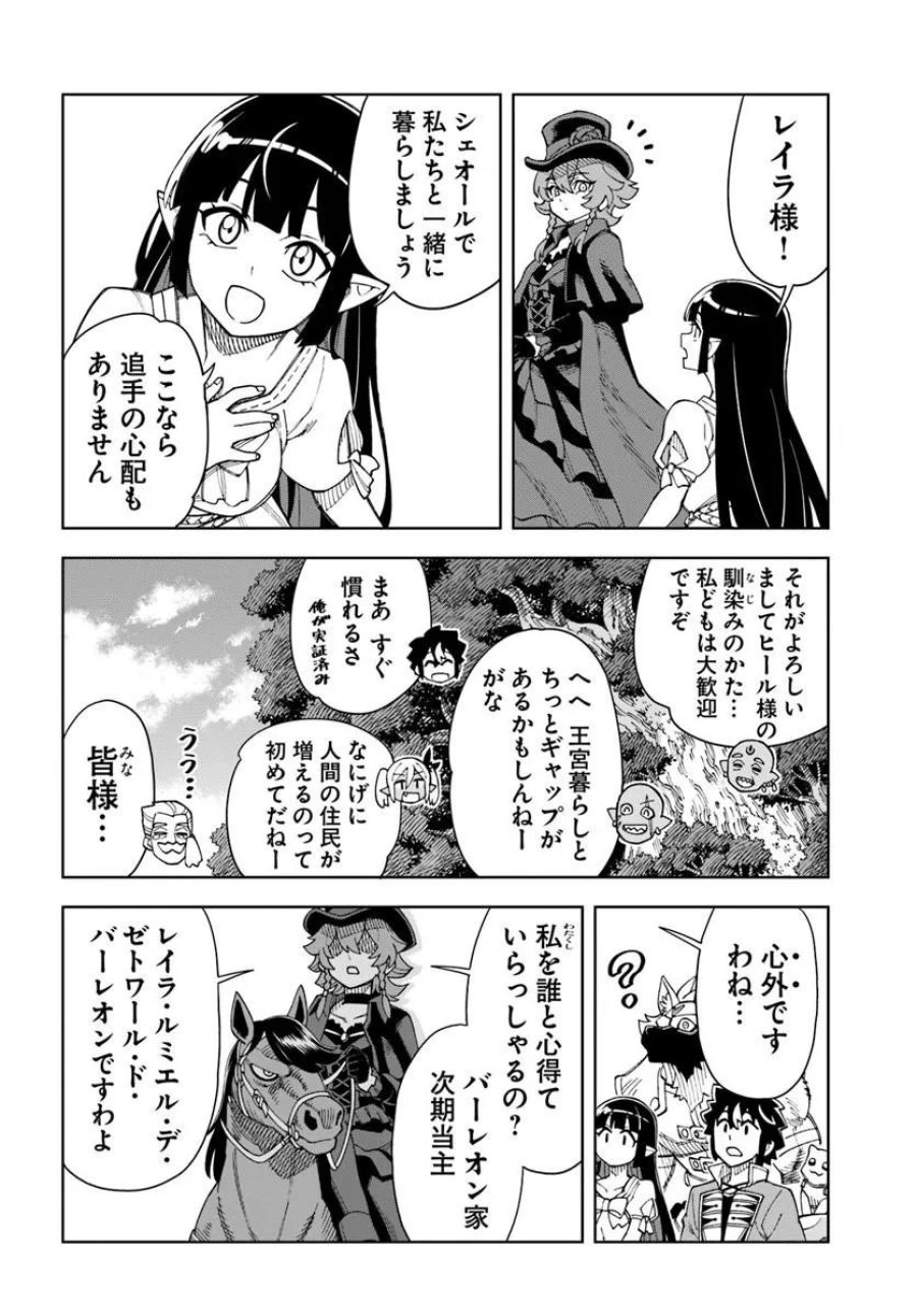 洞窟王からはじめる楽園ライフ ～万能の採掘スキルで最強に!?～ 第43.2話 - Page 10