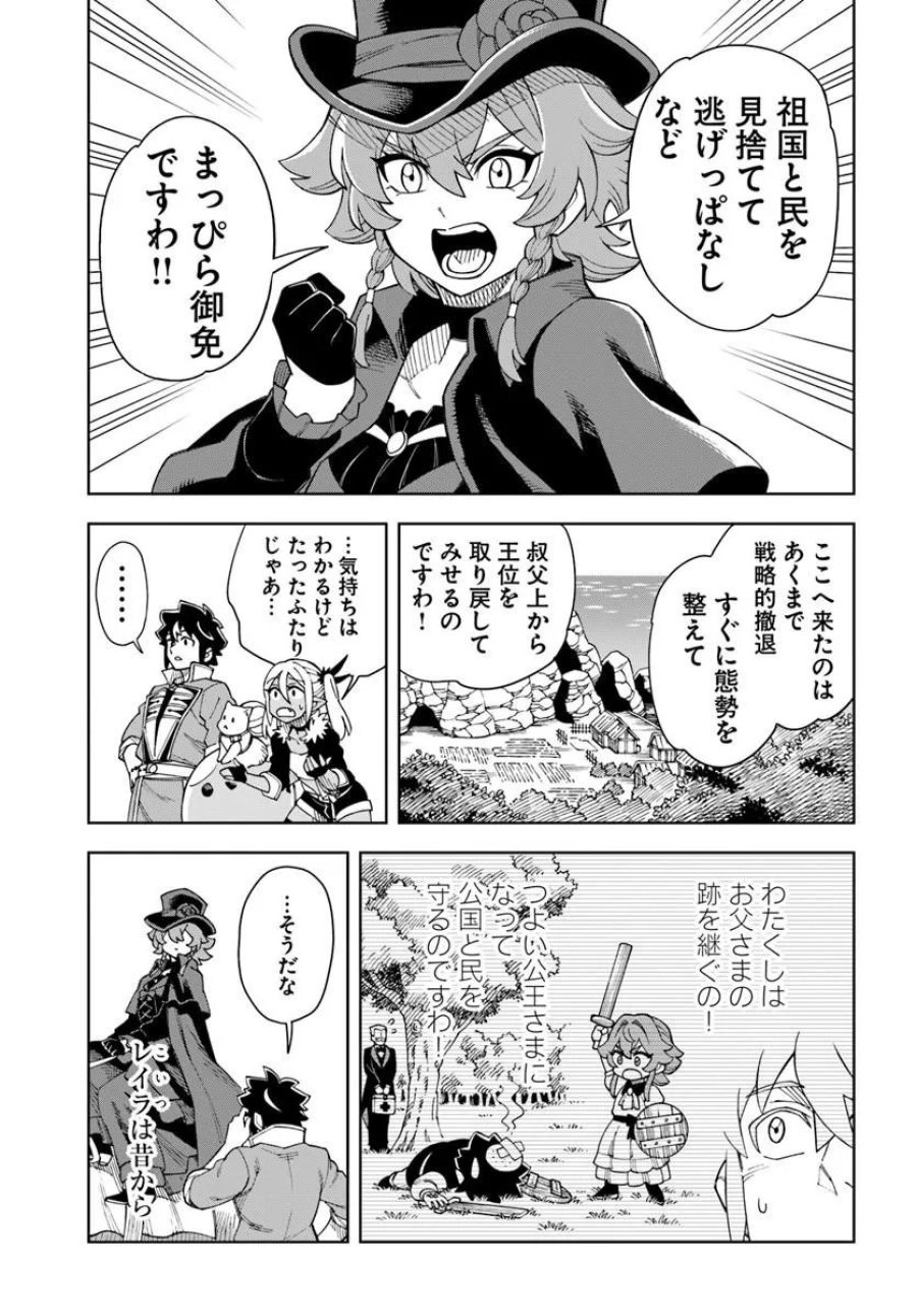洞窟王からはじめる楽園ライフ ～万能の採掘スキルで最強に!?～ 第43.2話 - Page 11