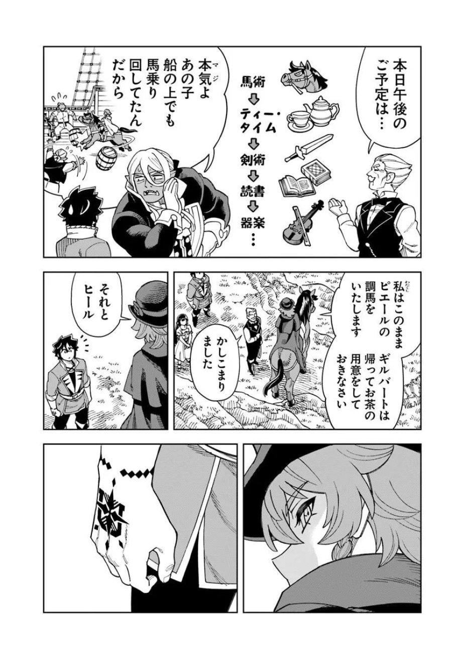洞窟王からはじめる楽園ライフ ～万能の採掘スキルで最強に!?～ 第43.2話 - Page 13