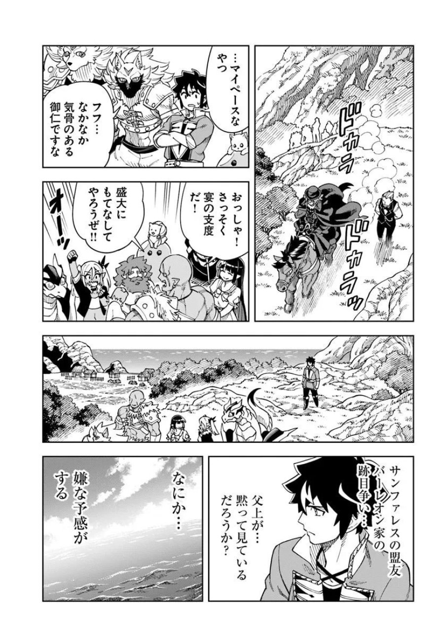 洞窟王からはじめる楽園ライフ ～万能の採掘スキルで最強に!?～ 第43.2話 - Page 15