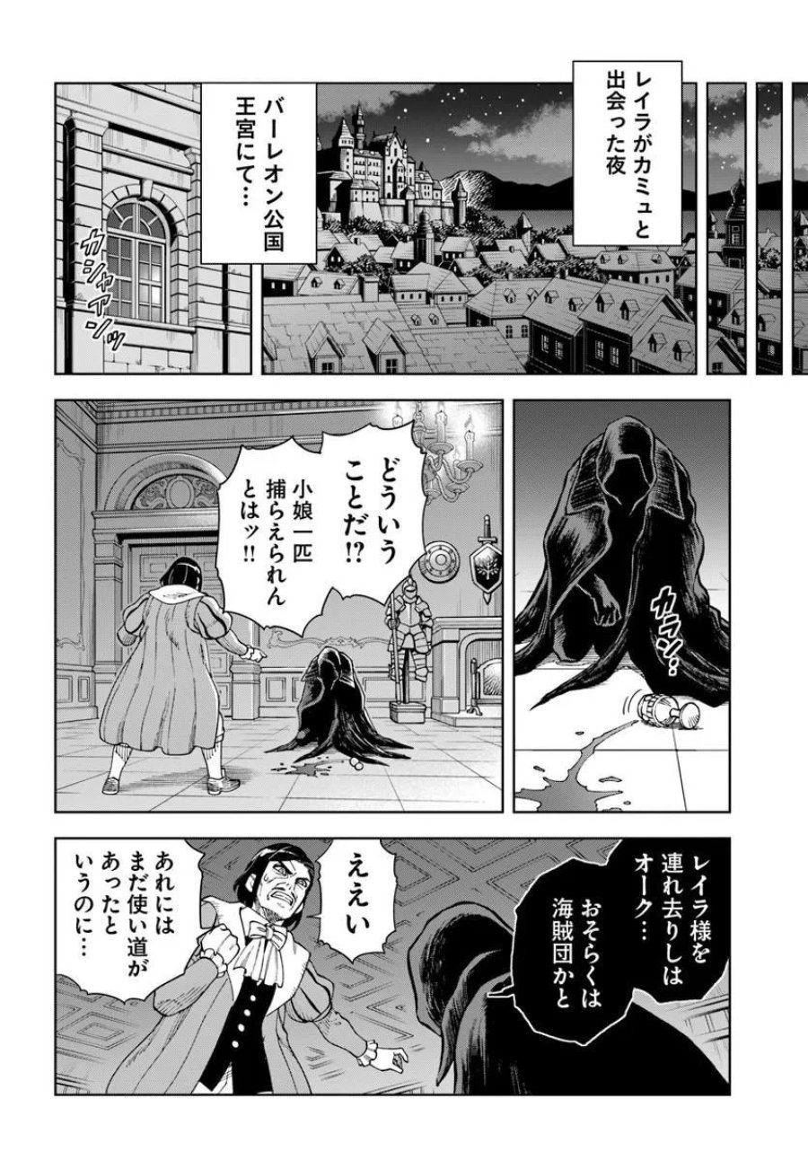 洞窟王からはじめる楽園ライフ ～万能の採掘スキルで最強に!?～ 第43.2話 - Page 16