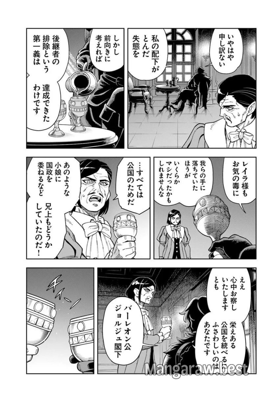 洞窟王からはじめる楽園ライフ ～万能の採掘スキルで最強に!?～ 第43.2話 - Page 17