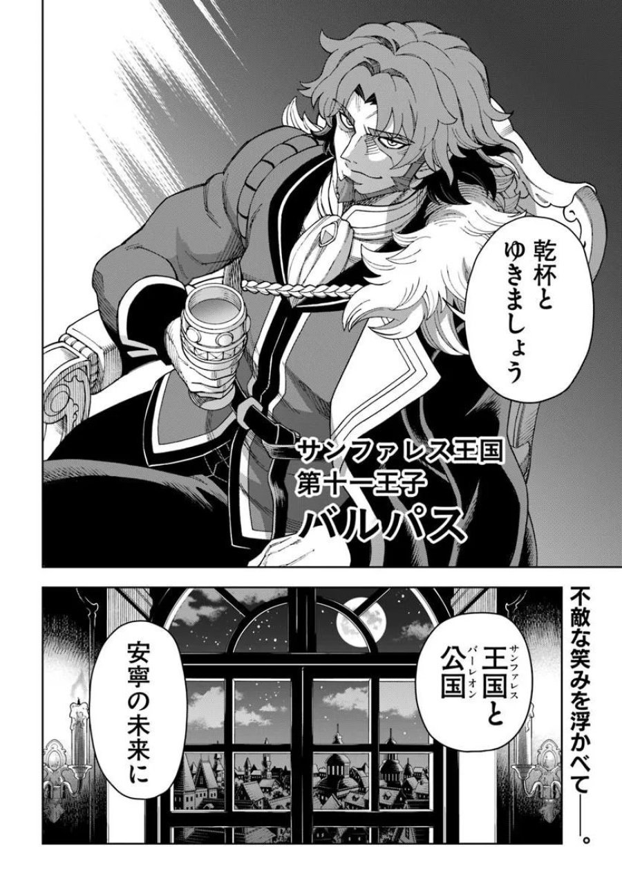 洞窟王からはじめる楽園ライフ ～万能の採掘スキルで最強に!?～ 第43.2話 - Page 18