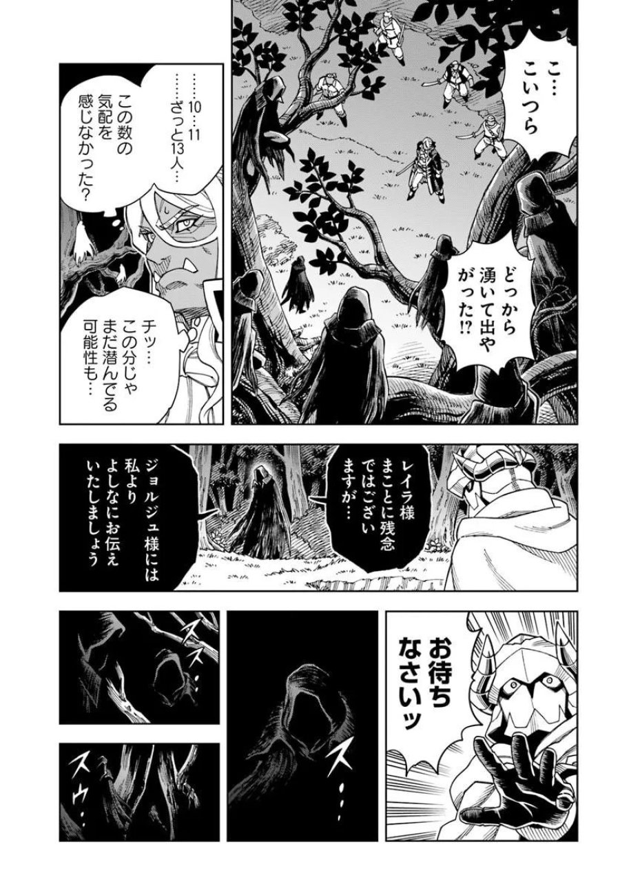 洞窟王からはじめる楽園ライフ ～万能の採掘スキルで最強に!?～ 第43.2話 - Page 7