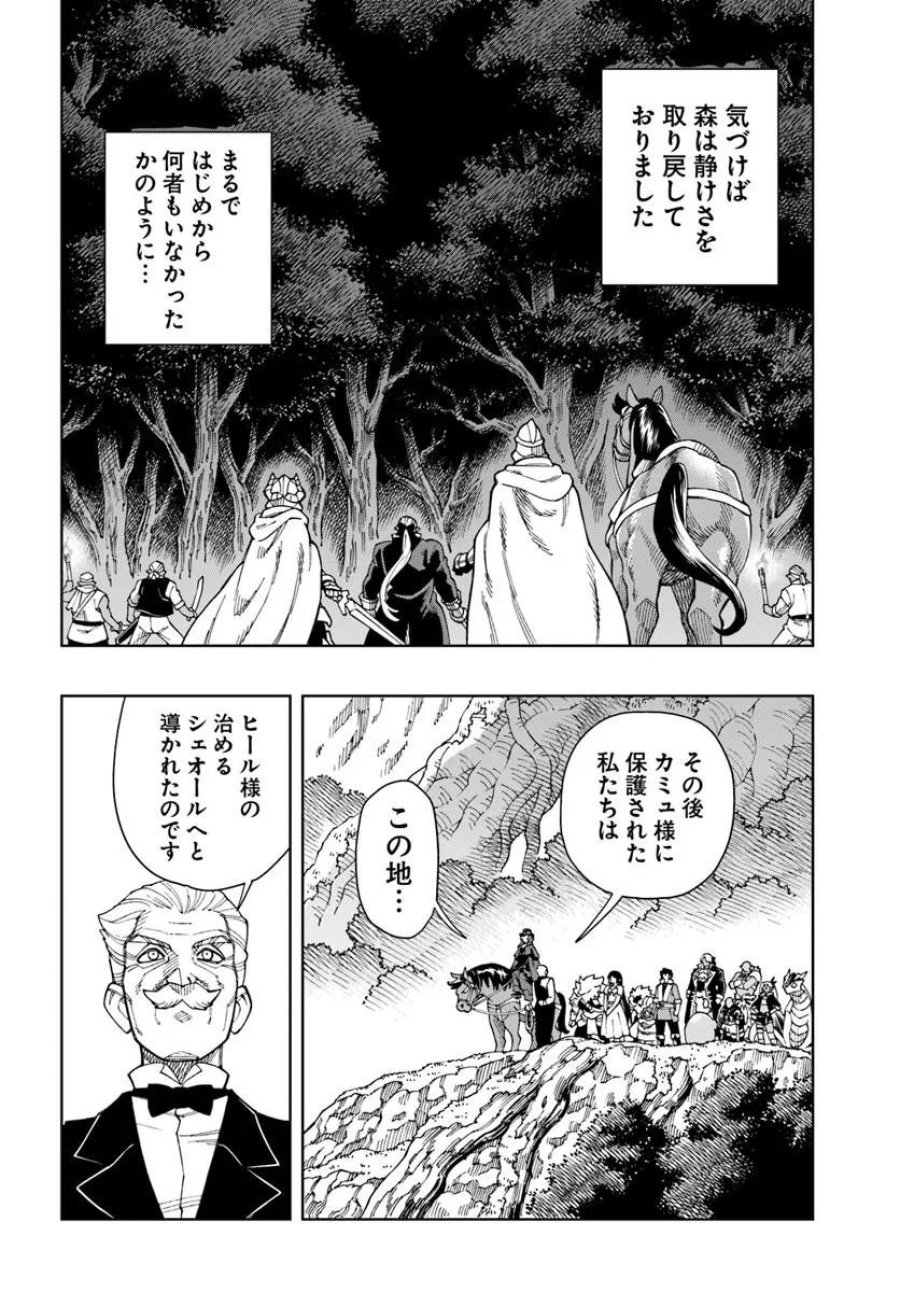 洞窟王からはじめる楽園ライフ ～万能の採掘スキルで最強に!?～ 第43.2話 - Page 8
