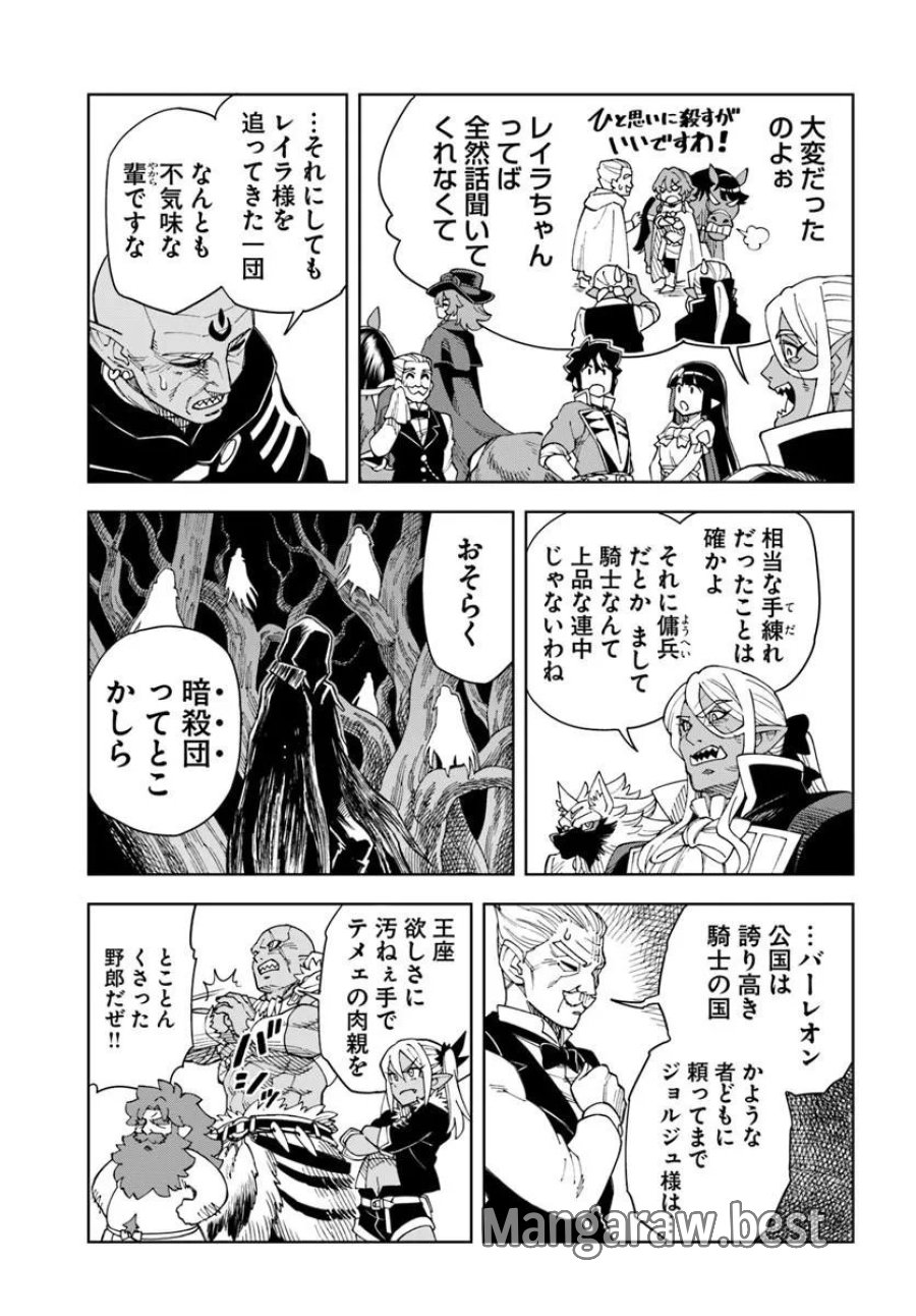 洞窟王からはじめる楽園ライフ ～万能の採掘スキルで最強に!?～ 第43.2話 - Page 9