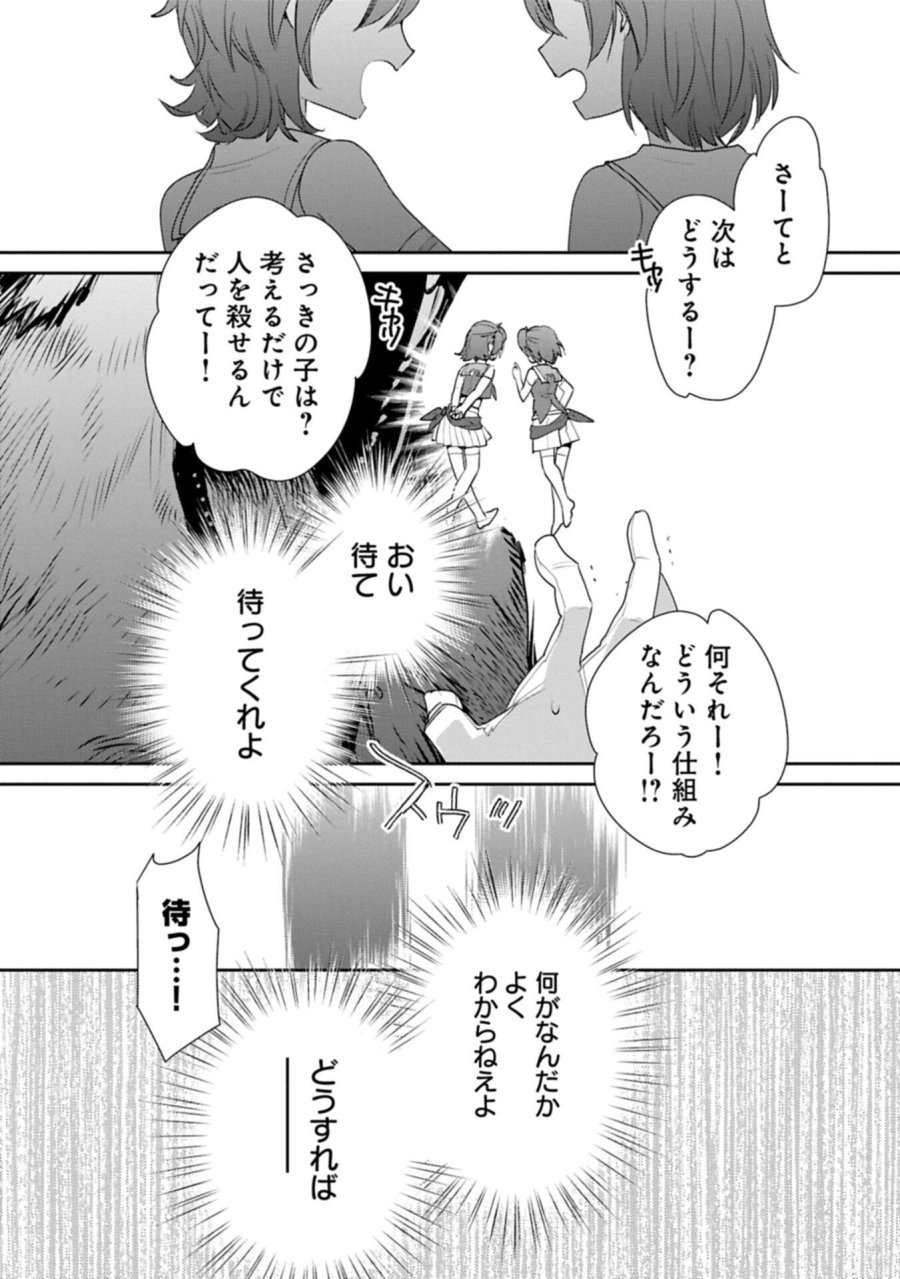 即死チートが最強すぎて、異世界のやつらがまるで相手にならないんですが。－ΑΩ－ 第65.2話 - Page 1