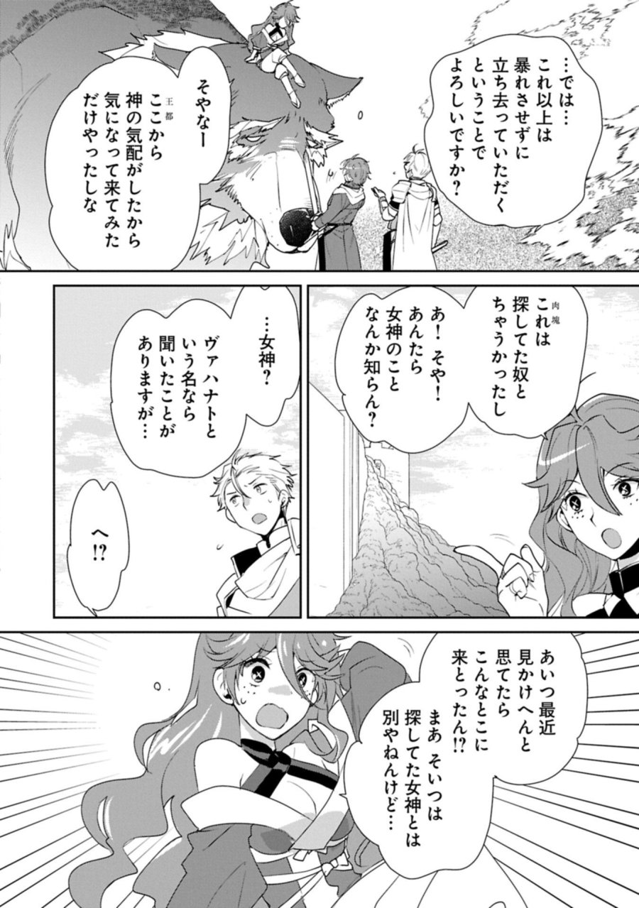 即死チートが最強すぎて、異世界のやつらがまるで相手にならないんですが。－ΑΩ－ 第65.2話 - Page 14