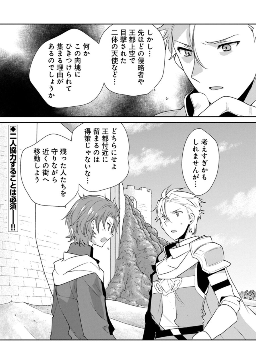 即死チートが最強すぎて、異世界のやつらがまるで相手にならないんですが。－ΑΩ－ 第65.2話 - Page 16
