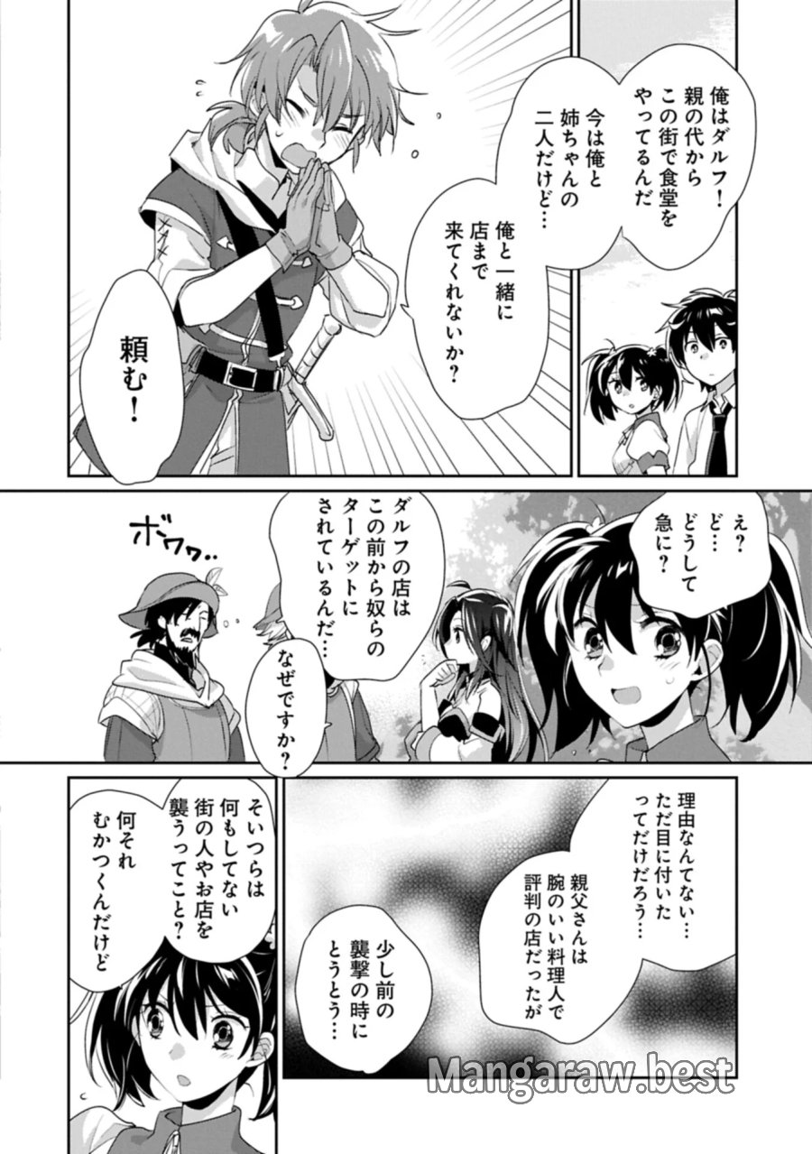 即死チートが最強すぎて、異世界のやつらがまるで相手にならないんですが。－ΑΩ－ 第66.1話 - Page 10