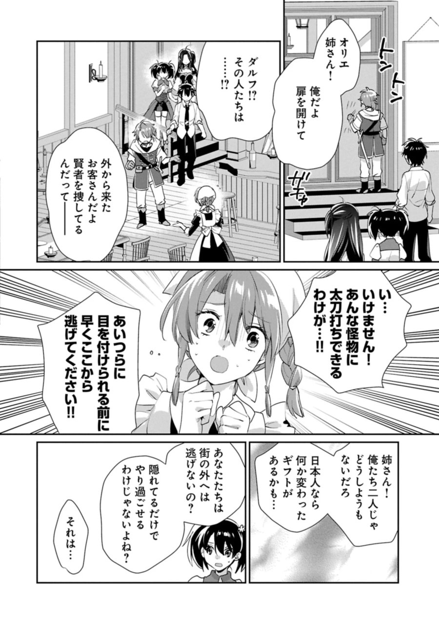 即死チートが最強すぎて、異世界のやつらがまるで相手にならないんですが。－ΑΩ－ 第66.1話 - Page 12