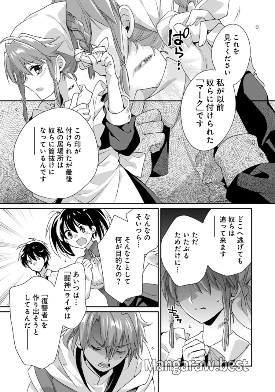 即死チートが最強すぎて、異世界のやつらがまるで相手にならないんですが。－ΑΩ－ 第66.1話 - Page 13