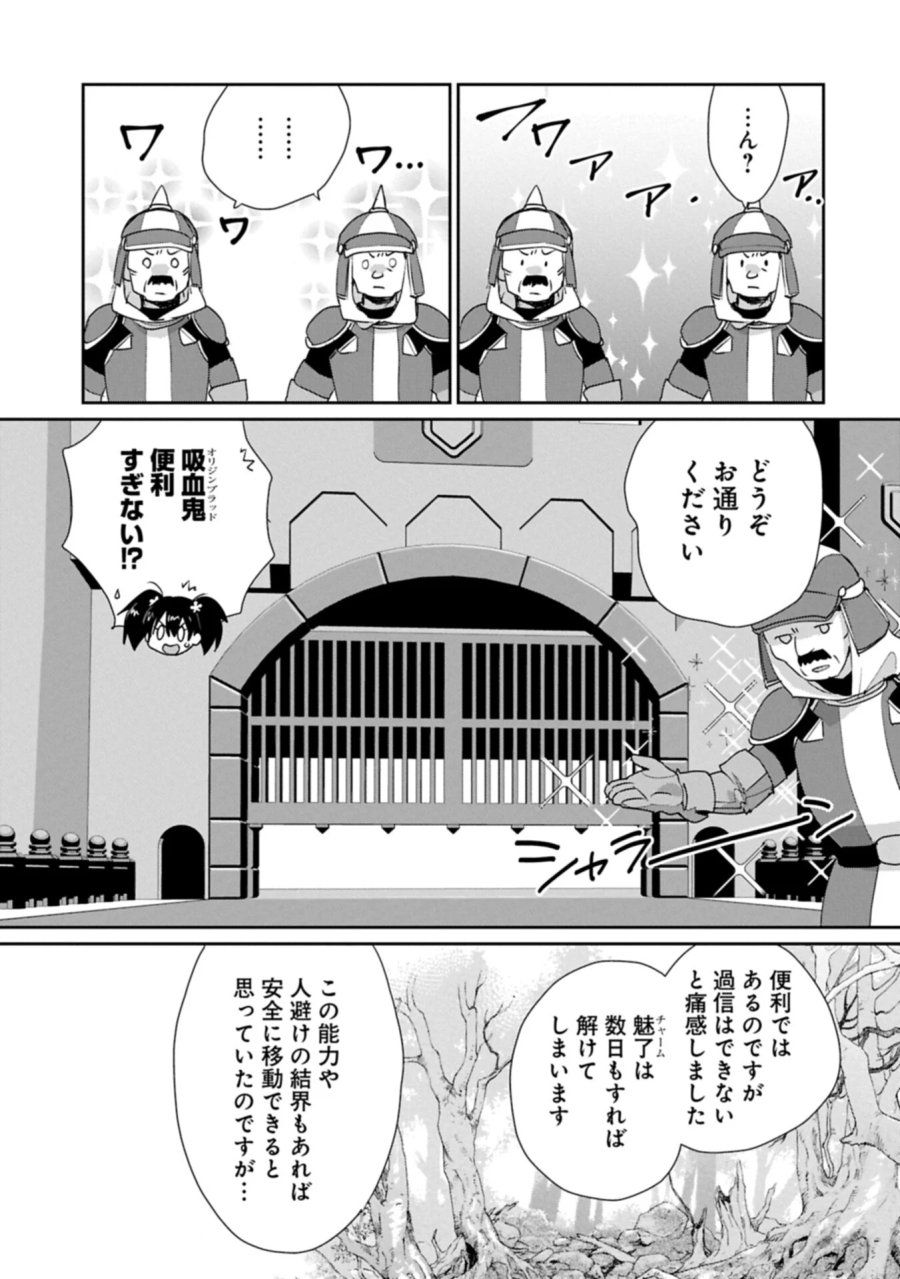 即死チートが最強すぎて、異世界のやつらがまるで相手にならないんですが。－ΑΩ－ 第66.1話 - Page 3