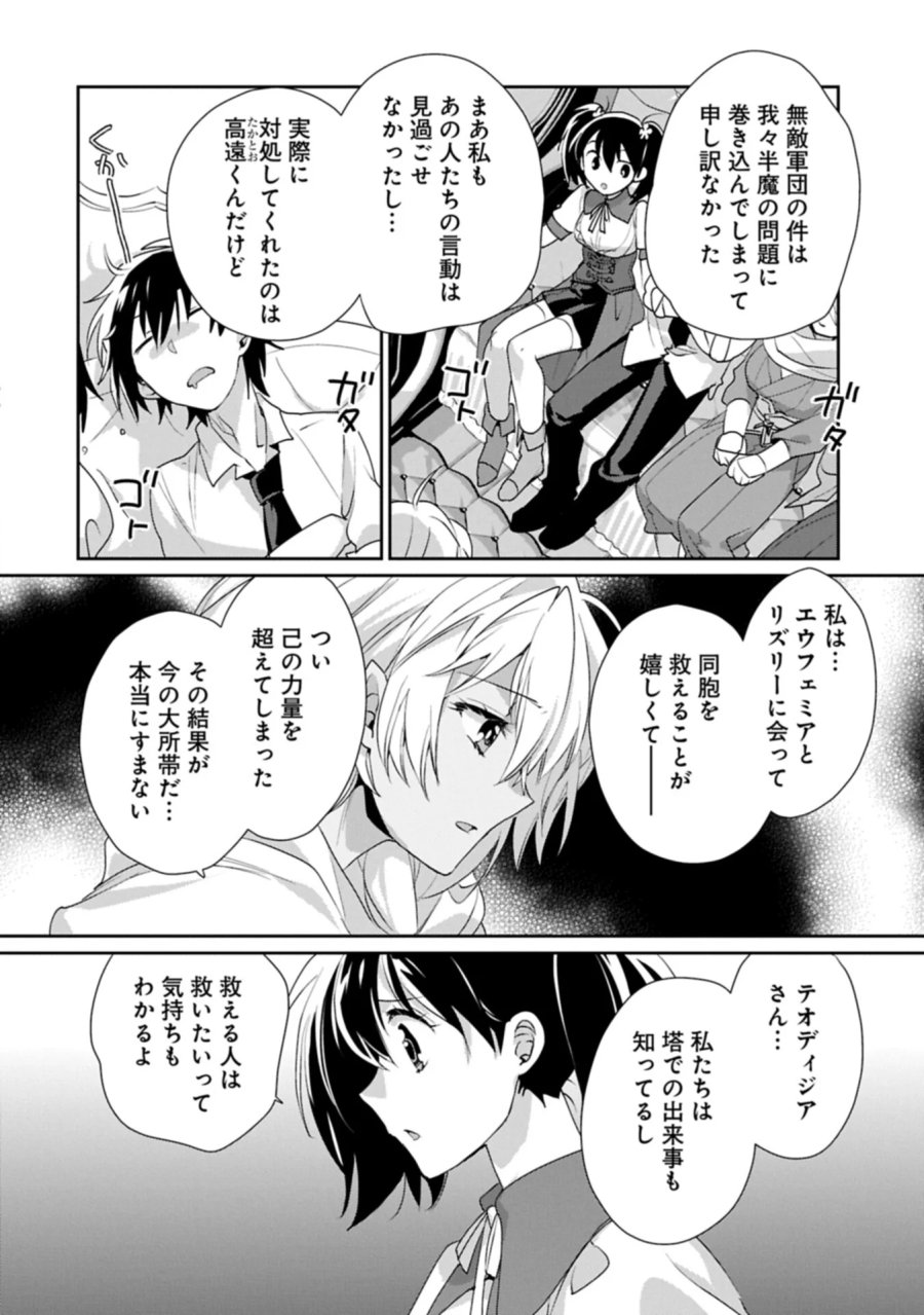 即死チートが最強すぎて、異世界のやつらがまるで相手にならないんですが。－ΑΩ－ 第66.1話 - Page 4