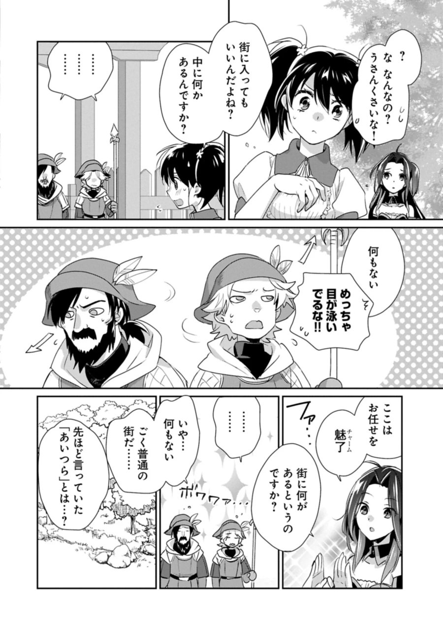 即死チートが最強すぎて、異世界のやつらがまるで相手にならないんですが。－ΑΩ－ 第66.1話 - Page 8