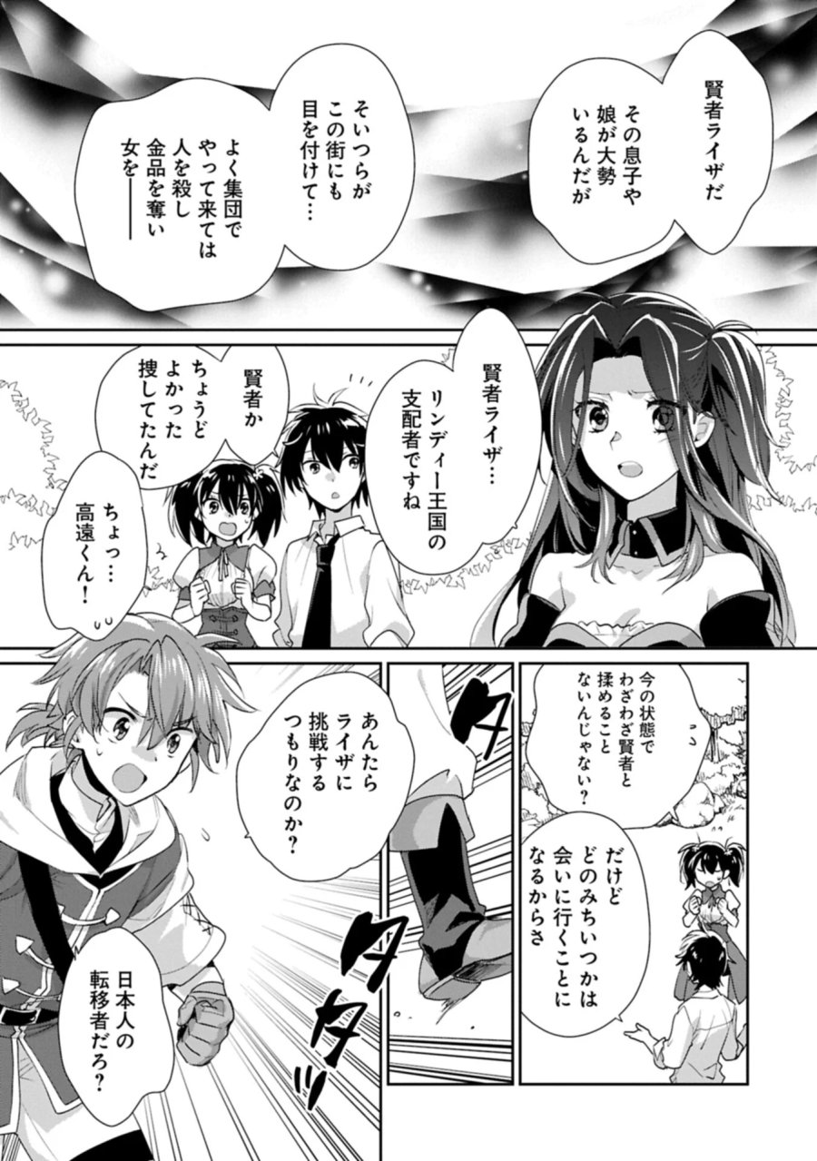 即死チートが最強すぎて、異世界のやつらがまるで相手にならないんですが。－ΑΩ－ 第66.1話 - Page 9