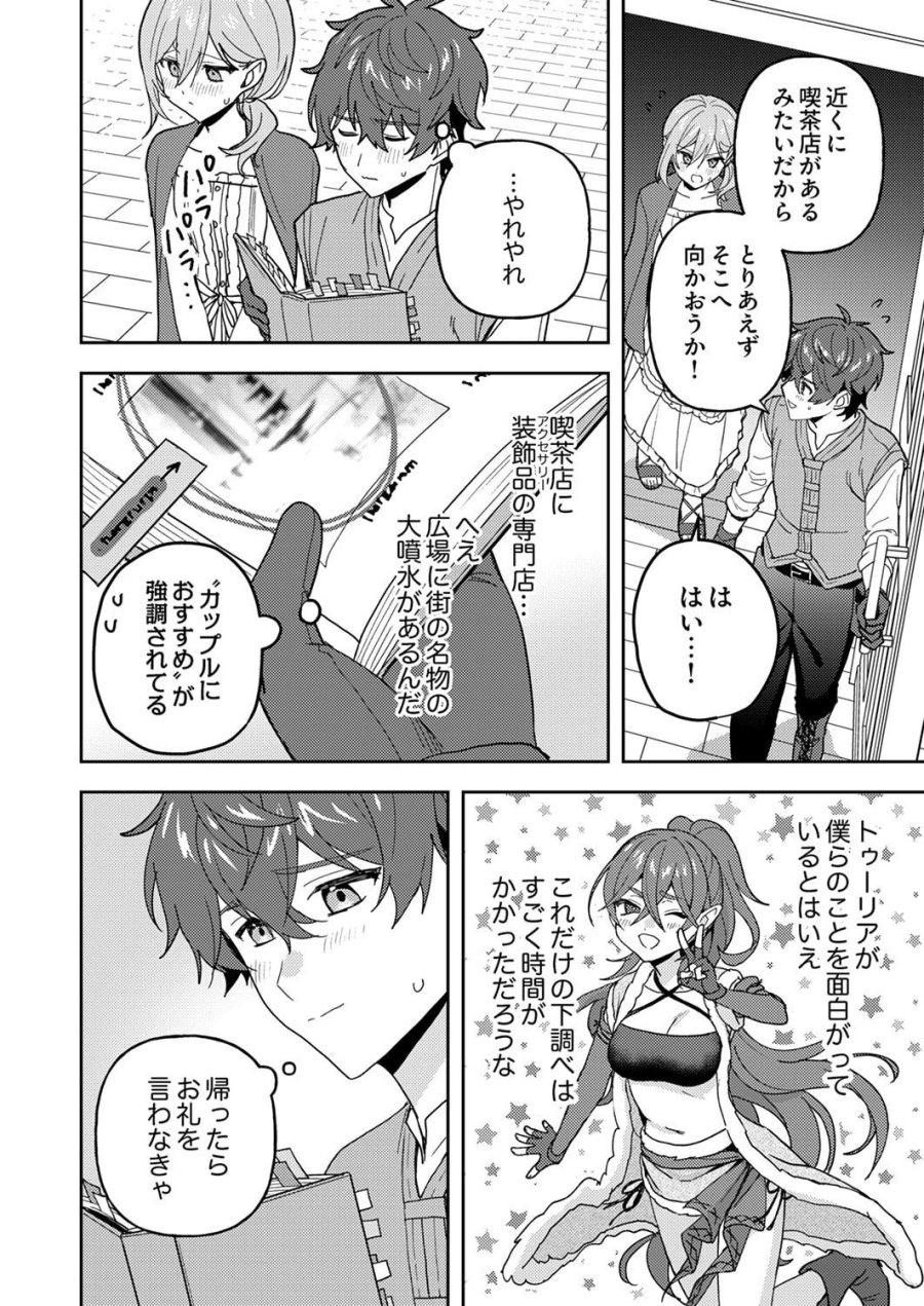 錬金術師の辺境再生スローライフ～S級パーティーで孤立した少女をかばったら追放されたので、一緒に幸せに暮らします～ 第28話 - Page 10