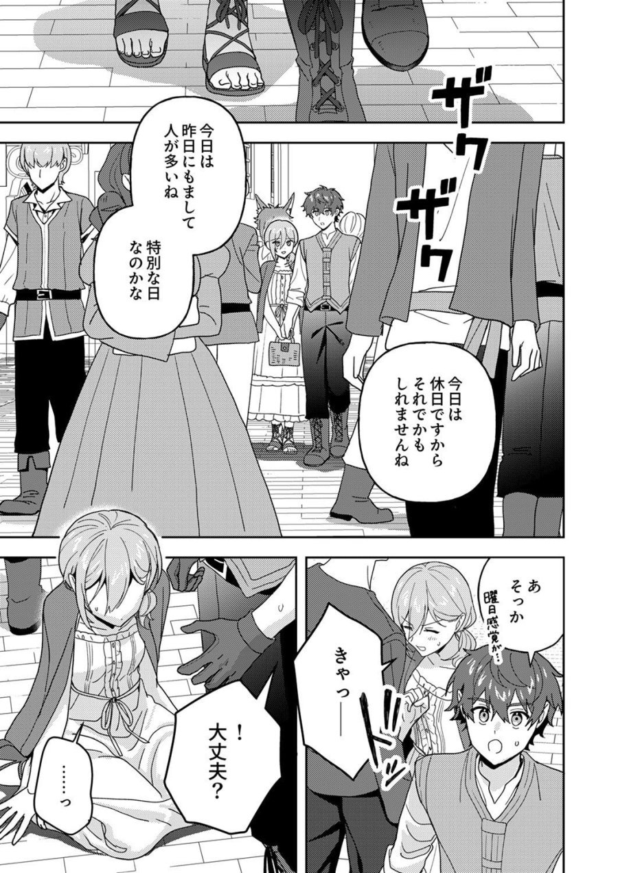 錬金術師の辺境再生スローライフ～S級パーティーで孤立した少女をかばったら追放されたので、一緒に幸せに暮らします～ 第28話 - Page 11
