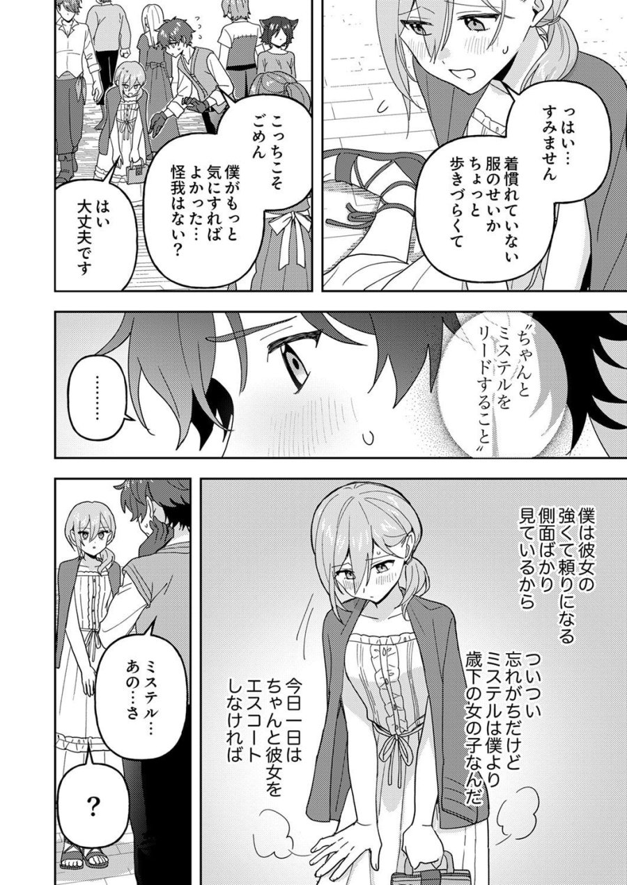 錬金術師の辺境再生スローライフ～S級パーティーで孤立した少女をかばったら追放されたので、一緒に幸せに暮らします～ 第28話 - Page 12