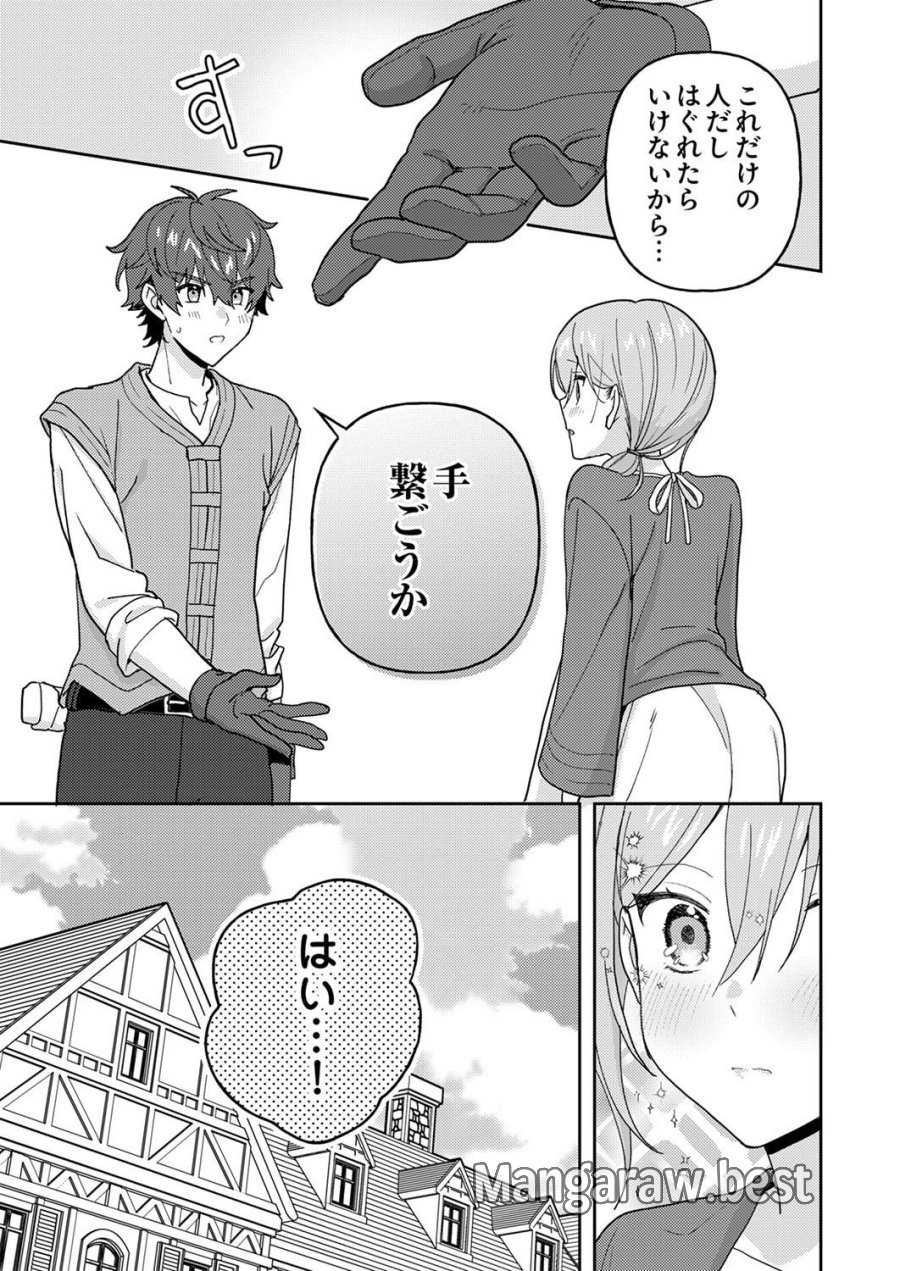 錬金術師の辺境再生スローライフ～S級パーティーで孤立した少女をかばったら追放されたので、一緒に幸せに暮らします～ 第28話 - Page 13
