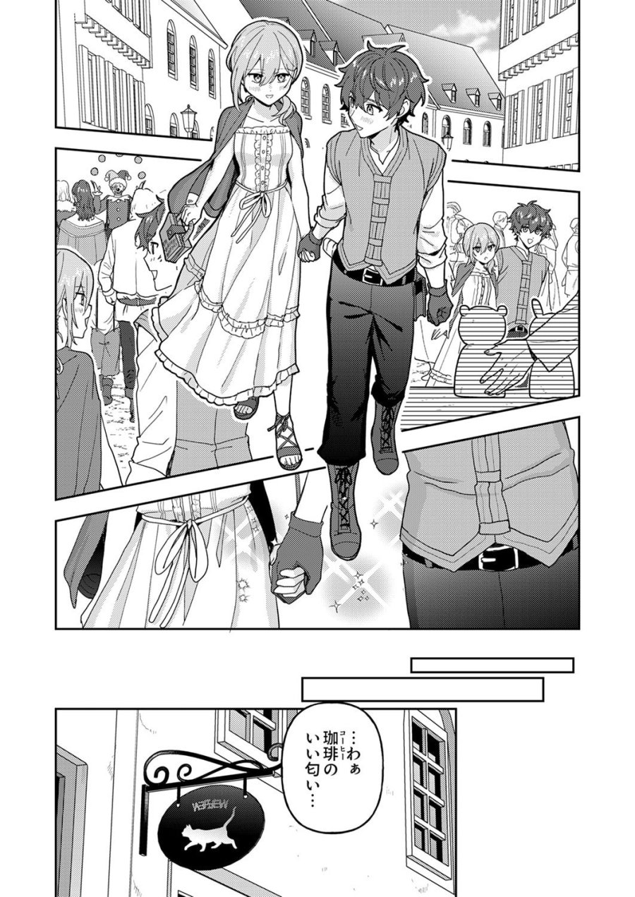 錬金術師の辺境再生スローライフ～S級パーティーで孤立した少女をかばったら追放されたので、一緒に幸せに暮らします～ 第28話 - Page 14