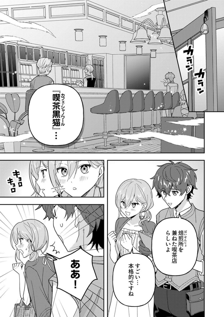 錬金術師の辺境再生スローライフ～S級パーティーで孤立した少女をかばったら追放されたので、一緒に幸せに暮らします～ 第28話 - Page 15