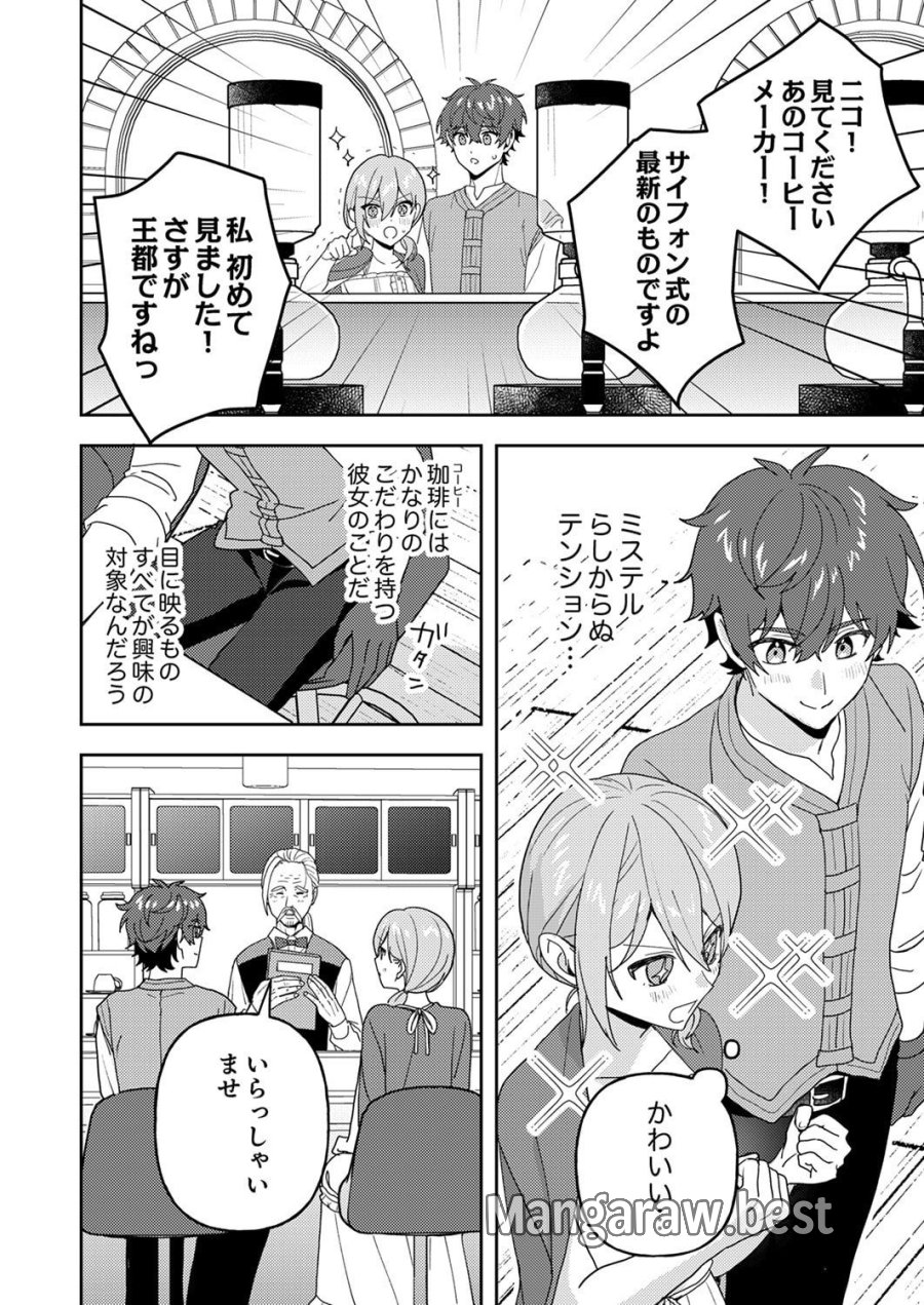 錬金術師の辺境再生スローライフ～S級パーティーで孤立した少女をかばったら追放されたので、一緒に幸せに暮らします～ 第28話 - Page 16