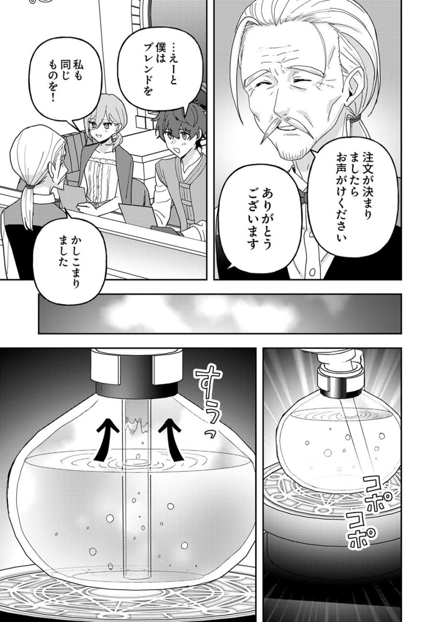 錬金術師の辺境再生スローライフ～S級パーティーで孤立した少女をかばったら追放されたので、一緒に幸せに暮らします～ 第28話 - Page 17