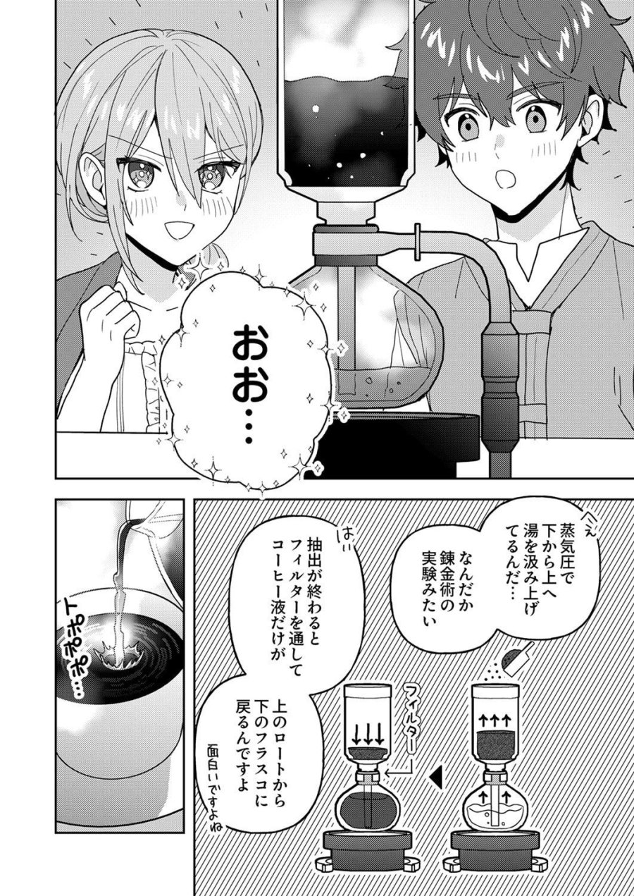 錬金術師の辺境再生スローライフ～S級パーティーで孤立した少女をかばったら追放されたので、一緒に幸せに暮らします～ 第28話 - Page 18