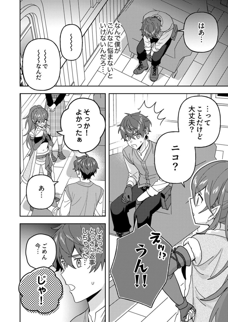 錬金術師の辺境再生スローライフ～S級パーティーで孤立した少女をかばったら追放されたので、一緒に幸せに暮らします～ 第28話 - Page 2