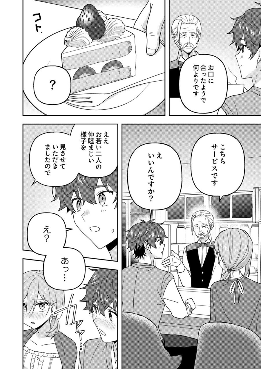 錬金術師の辺境再生スローライフ～S級パーティーで孤立した少女をかばったら追放されたので、一緒に幸せに暮らします～ 第28話 - Page 20