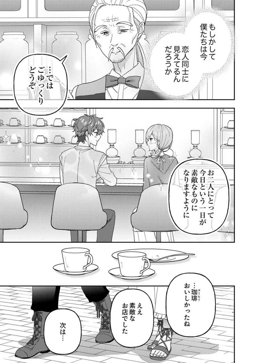 錬金術師の辺境再生スローライフ～S級パーティーで孤立した少女をかばったら追放されたので、一緒に幸せに暮らします～ 第28話 - Page 21