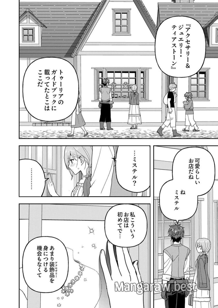 錬金術師の辺境再生スローライフ～S級パーティーで孤立した少女をかばったら追放されたので、一緒に幸せに暮らします～ 第28話 - Page 22
