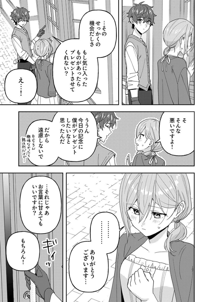 錬金術師の辺境再生スローライフ～S級パーティーで孤立した少女をかばったら追放されたので、一緒に幸せに暮らします～ 第28話 - Page 23
