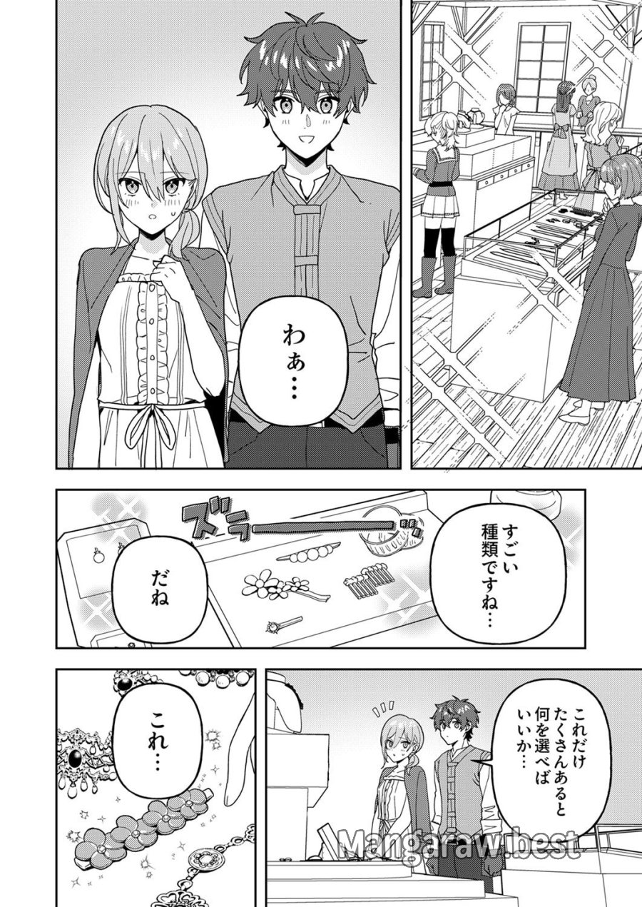 錬金術師の辺境再生スローライフ～S級パーティーで孤立した少女をかばったら追放されたので、一緒に幸せに暮らします～ 第28話 - Page 24