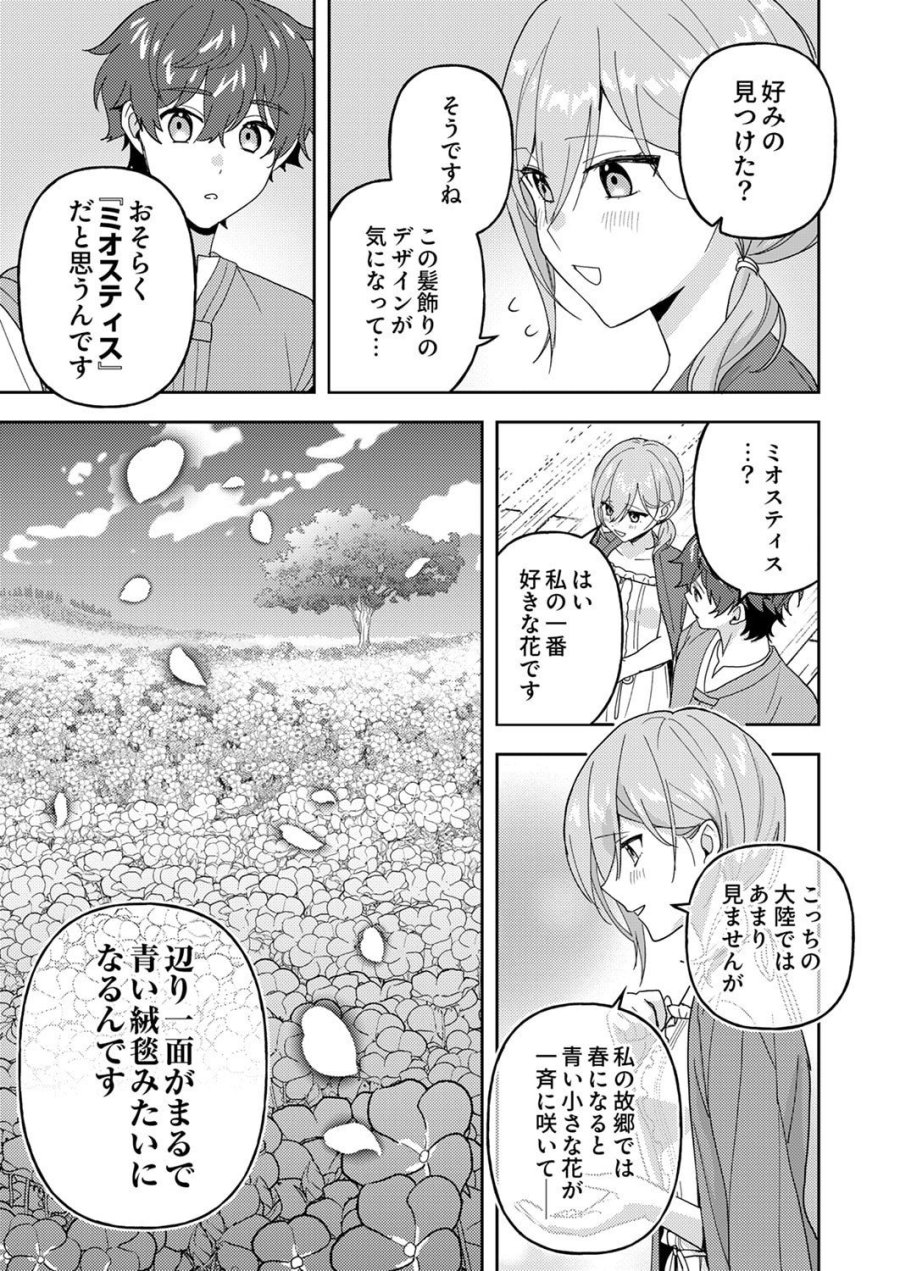 錬金術師の辺境再生スローライフ～S級パーティーで孤立した少女をかばったら追放されたので、一緒に幸せに暮らします～ 第28話 - Page 25