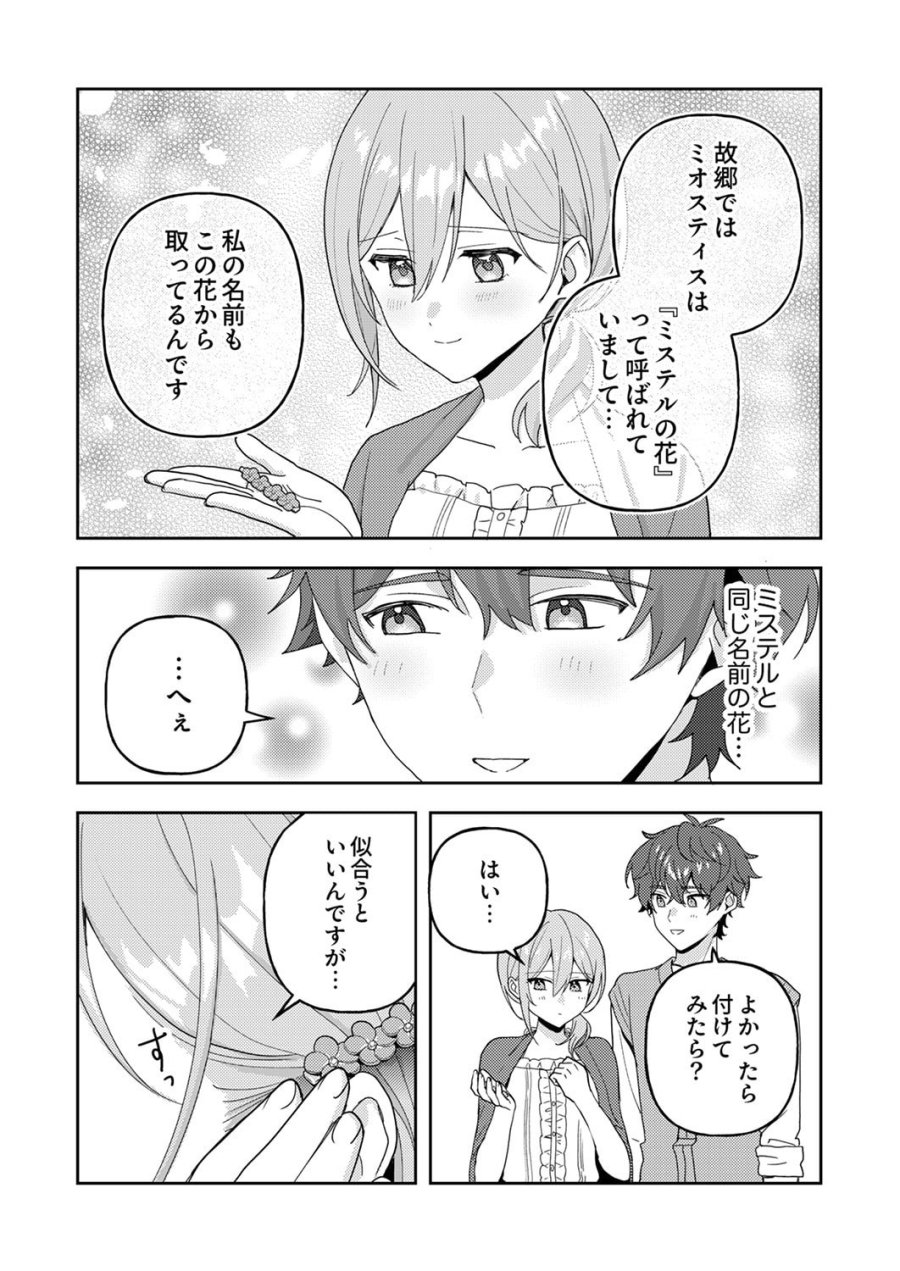 錬金術師の辺境再生スローライフ～S級パーティーで孤立した少女をかばったら追放されたので、一緒に幸せに暮らします～ 第28話 - Page 26