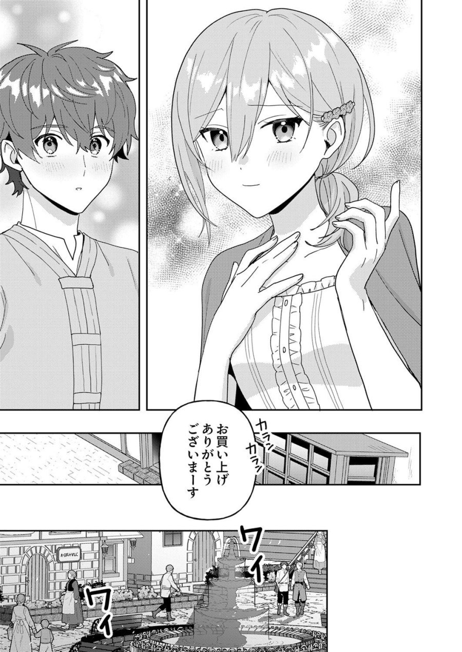 錬金術師の辺境再生スローライフ～S級パーティーで孤立した少女をかばったら追放されたので、一緒に幸せに暮らします～ 第28話 - Page 27