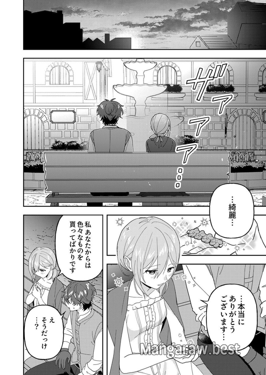 錬金術師の辺境再生スローライフ～S級パーティーで孤立した少女をかばったら追放されたので、一緒に幸せに暮らします～ 第28話 - Page 28